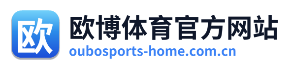欧博体育官方网站